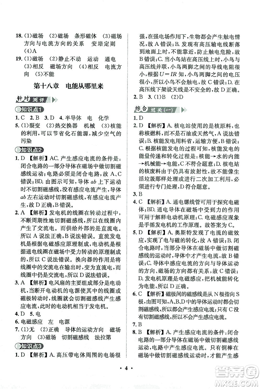 山東畫報(bào)出版社2021一課三練單元測試物理九年級下冊人教版答案