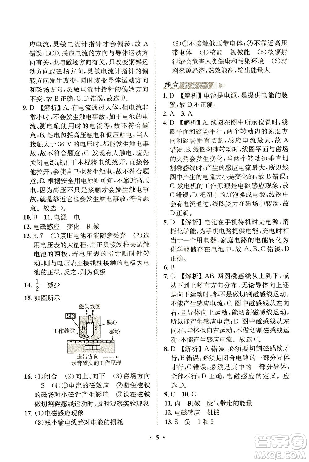 山東畫報(bào)出版社2021一課三練單元測試物理九年級下冊人教版答案