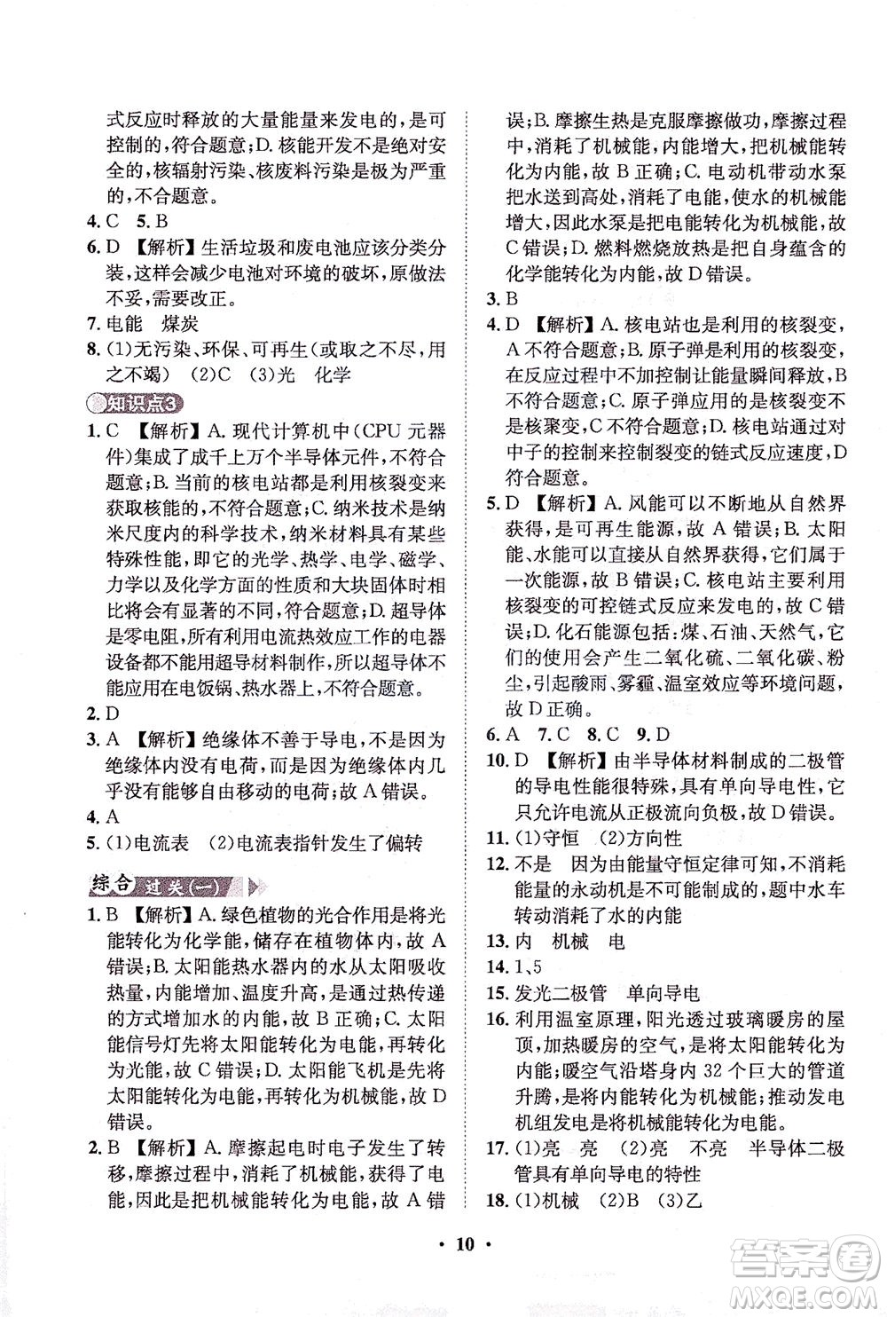 山東畫報(bào)出版社2021一課三練單元測試物理九年級下冊人教版答案