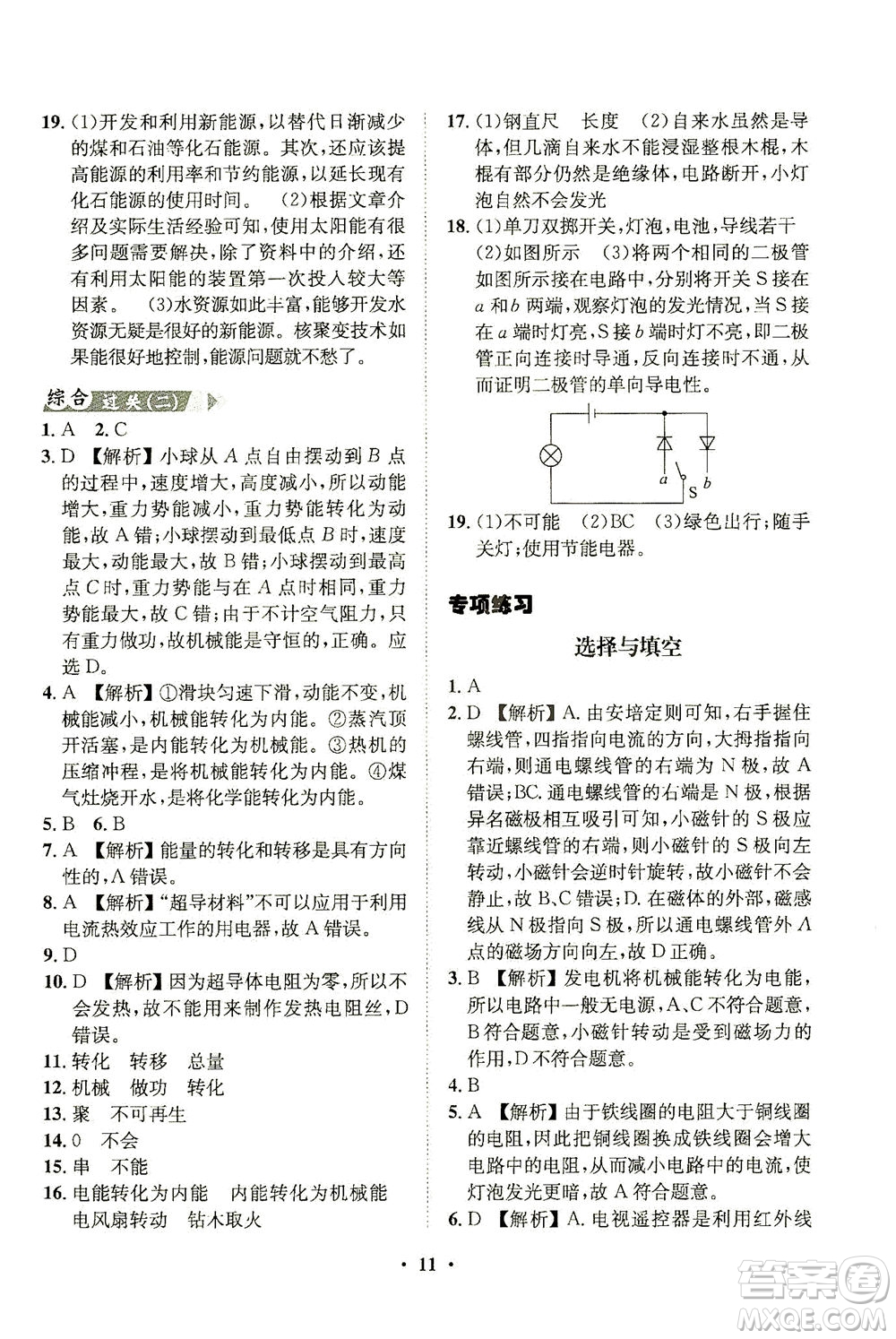 山東畫報(bào)出版社2021一課三練單元測試物理九年級下冊人教版答案