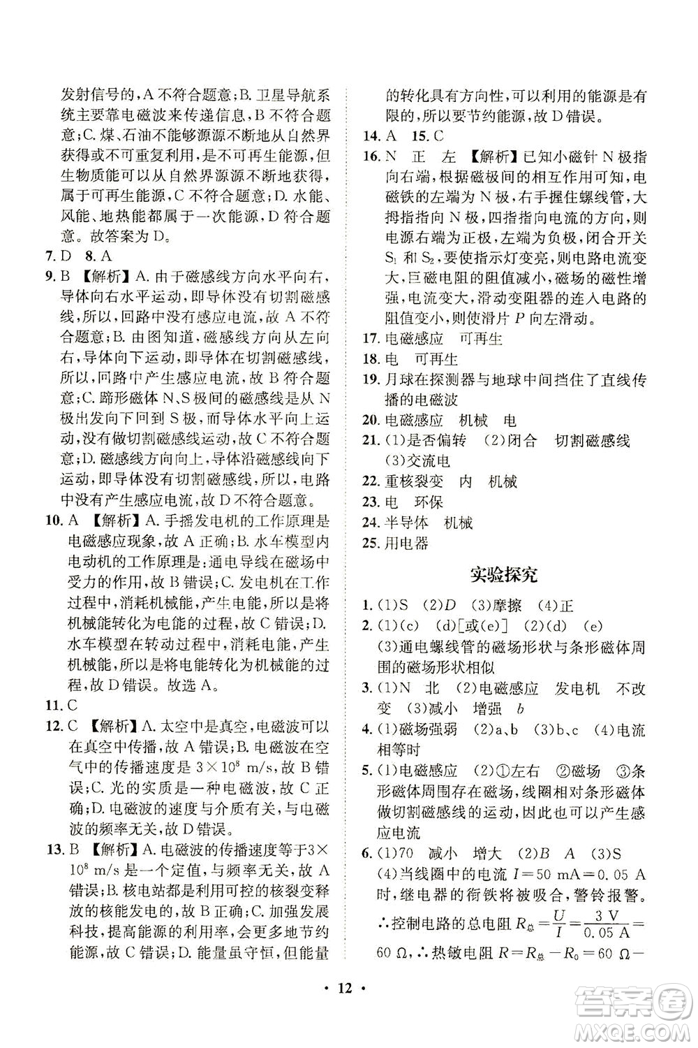 山東畫報(bào)出版社2021一課三練單元測試物理九年級下冊人教版答案