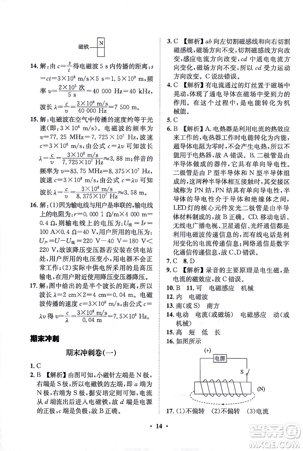 山東畫報(bào)出版社2021一課三練單元測試物理九年級下冊人教版答案