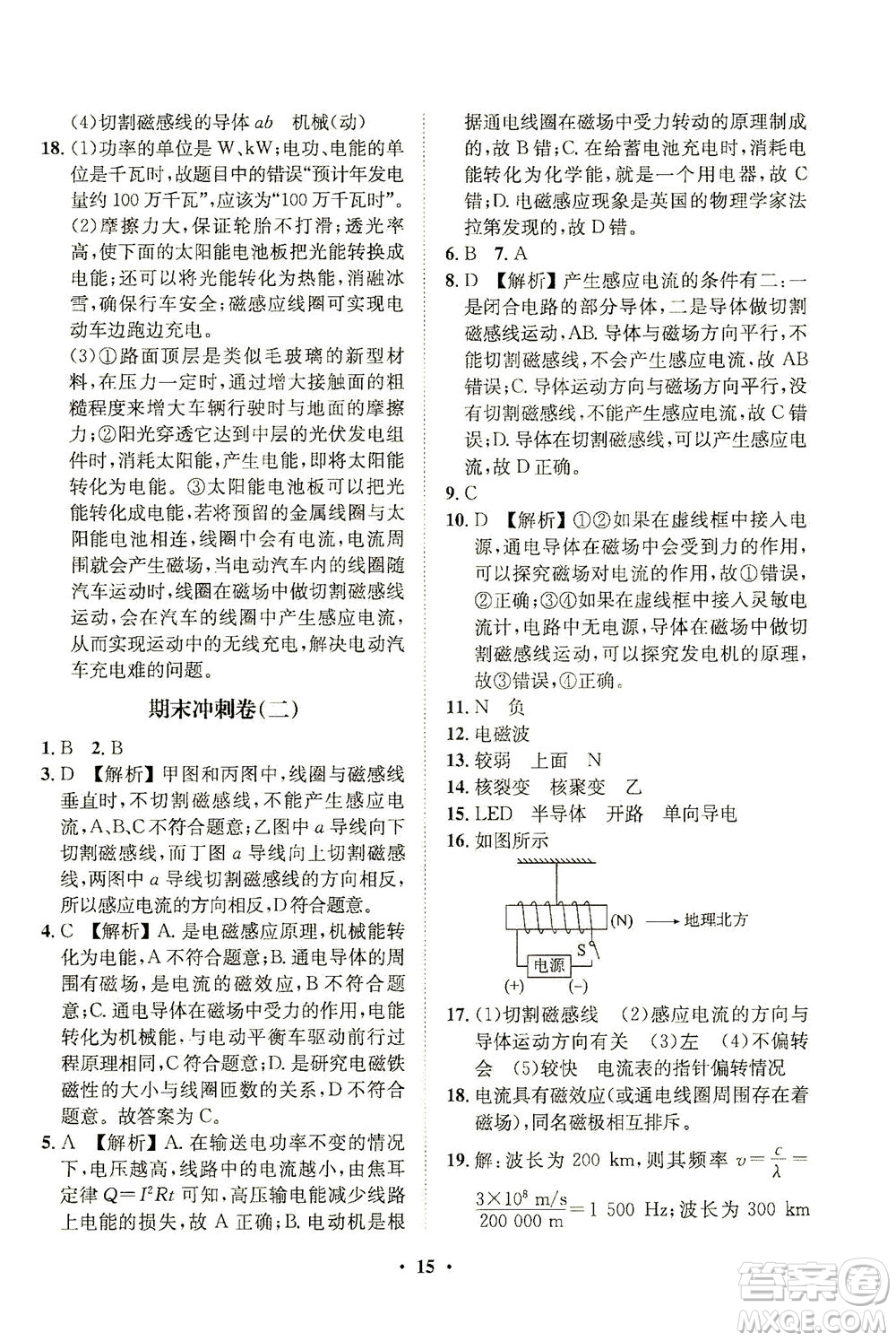 山東畫報(bào)出版社2021一課三練單元測試物理九年級下冊人教版答案