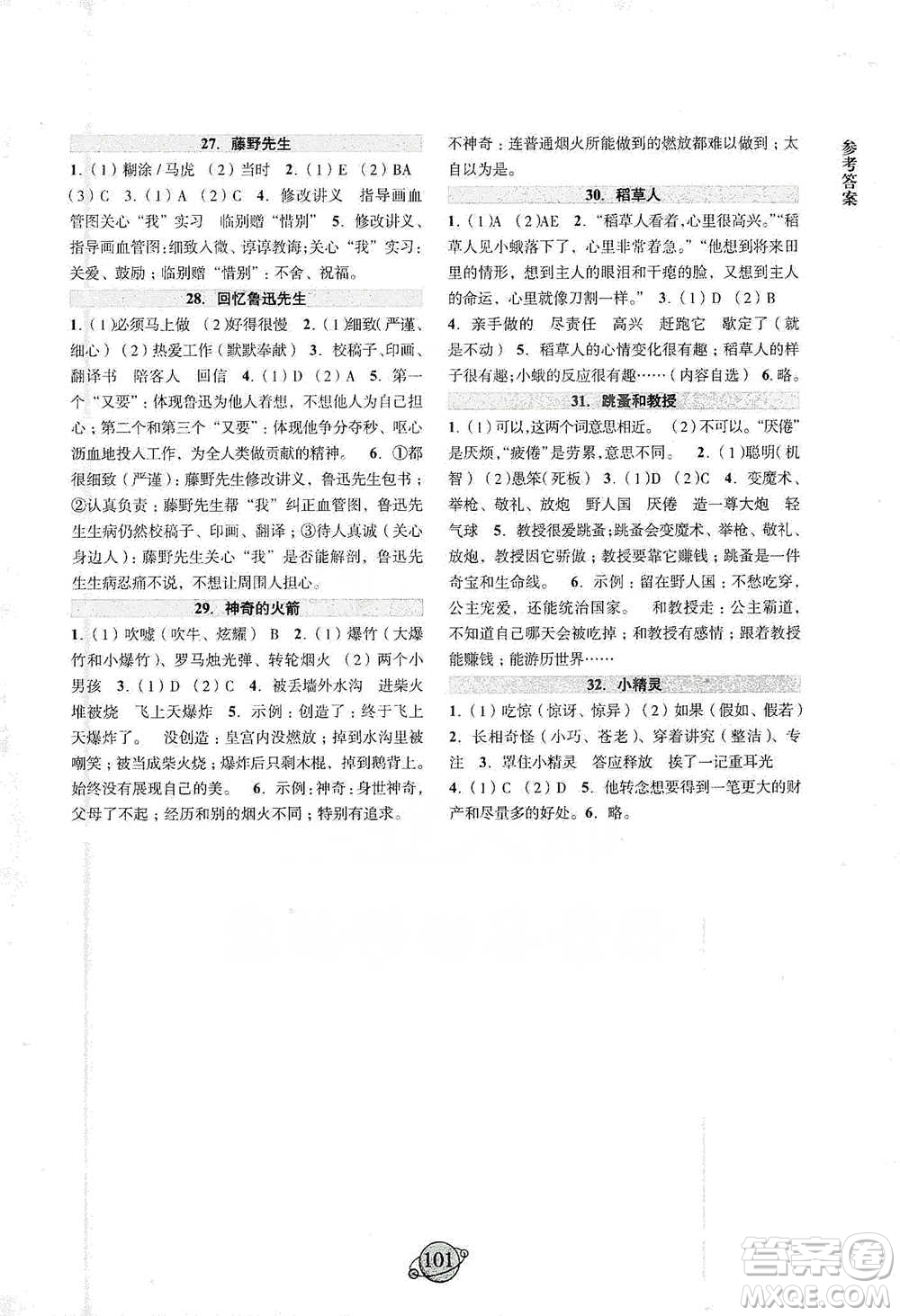 浙江古籍出版社2021小學(xué)語文閱讀能力進(jìn)階四年級(jí)下冊(cè)參考答案