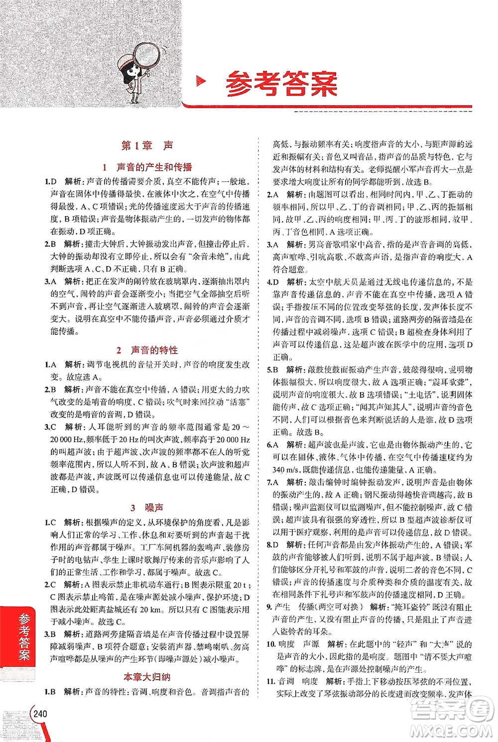 陜西人民教育出版社2021中學(xué)教材全解八年級(jí)科學(xué)下冊(cè)華東師大版參考答案