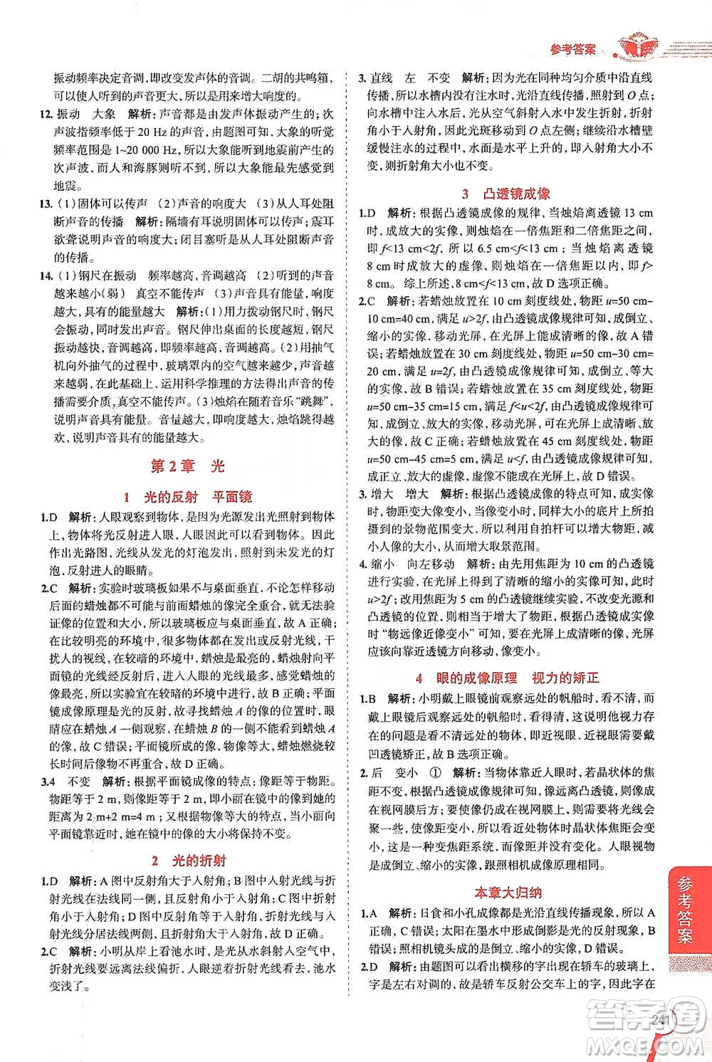 陜西人民教育出版社2021中學(xué)教材全解八年級(jí)科學(xué)下冊(cè)華東師大版參考答案