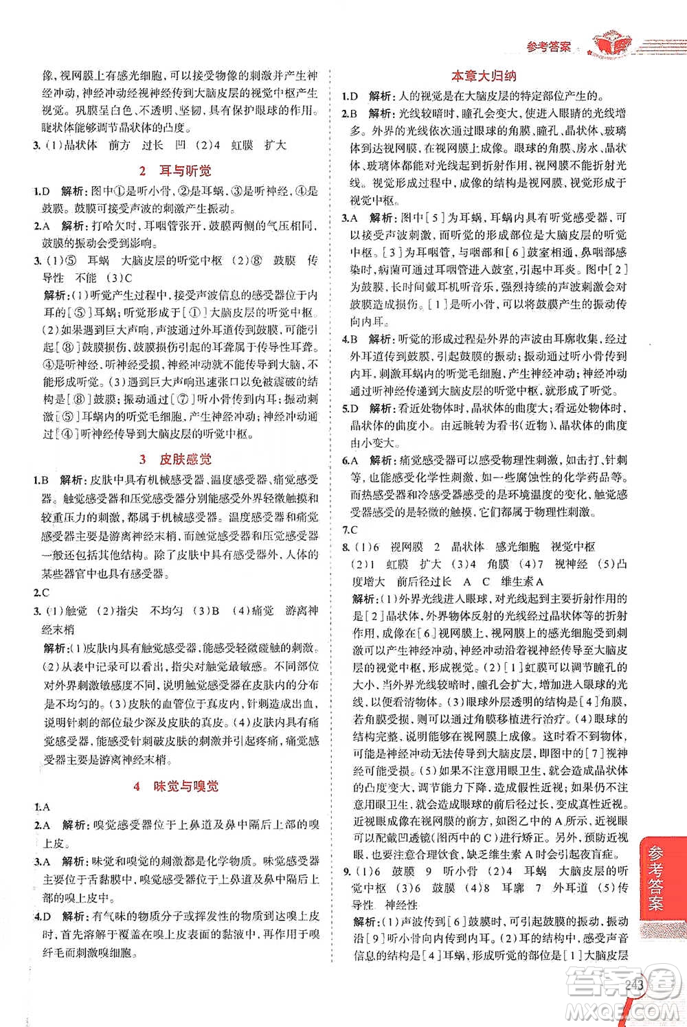 陜西人民教育出版社2021中學(xué)教材全解八年級(jí)科學(xué)下冊(cè)華東師大版參考答案