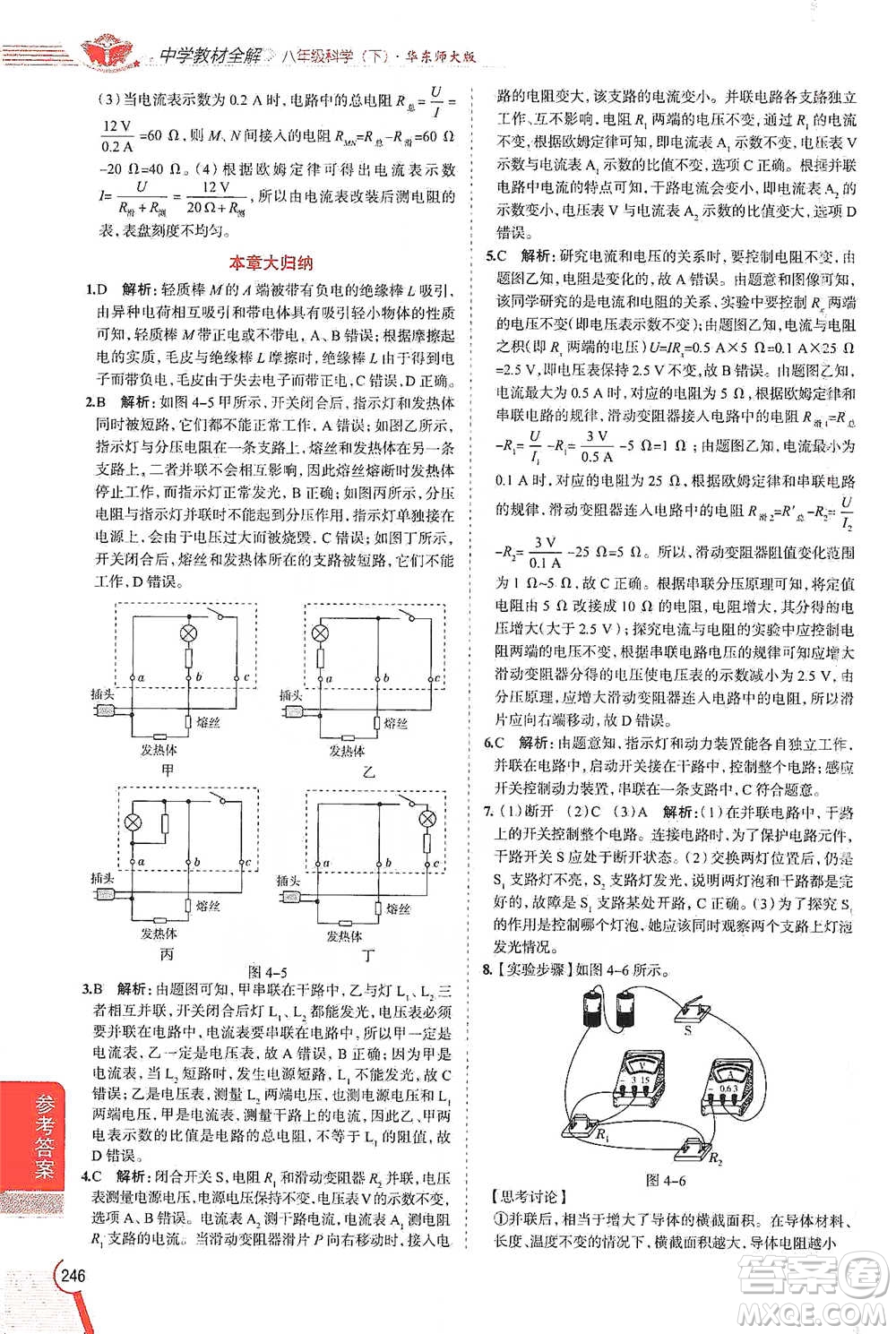 陜西人民教育出版社2021中學(xué)教材全解八年級(jí)科學(xué)下冊(cè)華東師大版參考答案