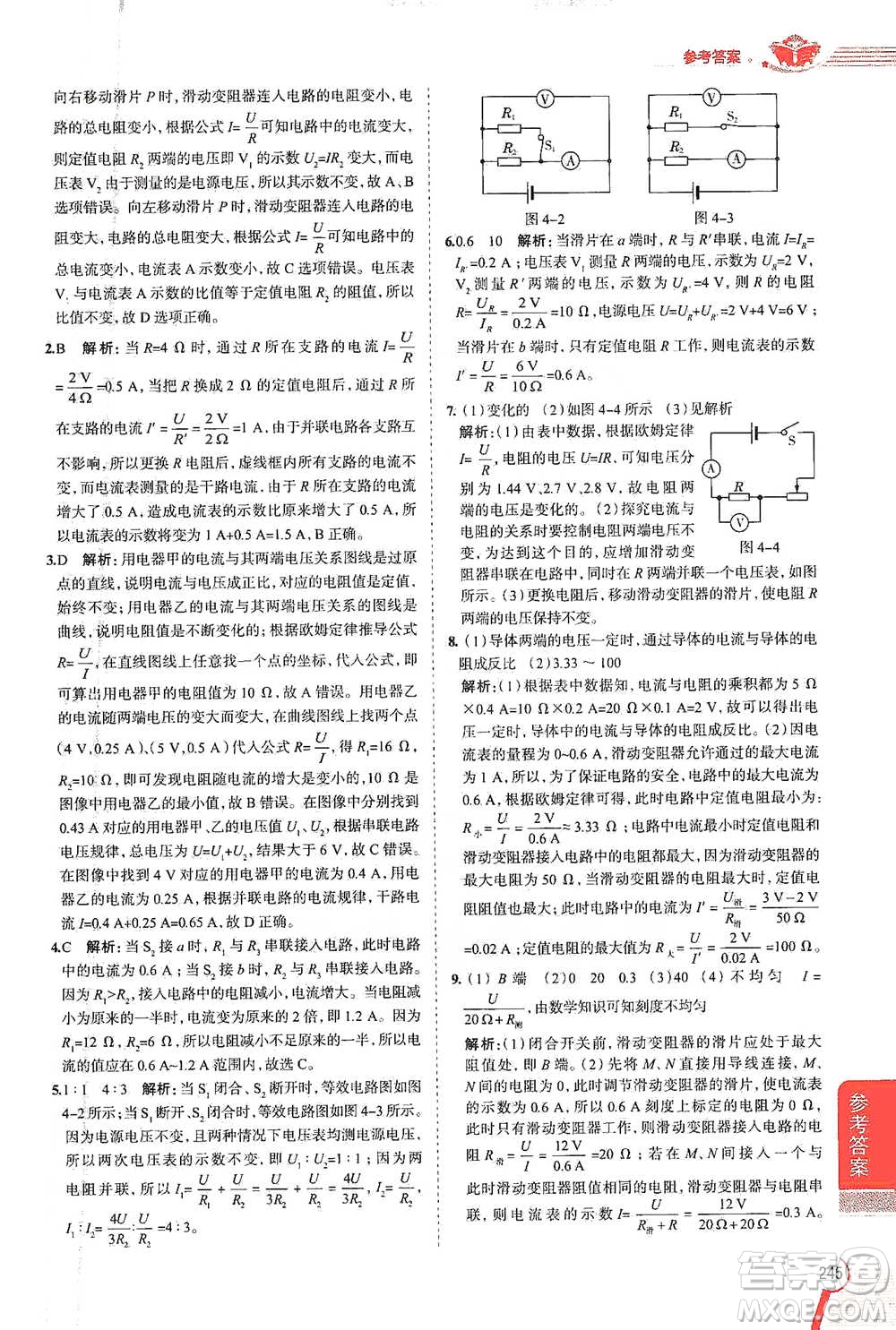 陜西人民教育出版社2021中學(xué)教材全解八年級(jí)科學(xué)下冊(cè)華東師大版參考答案