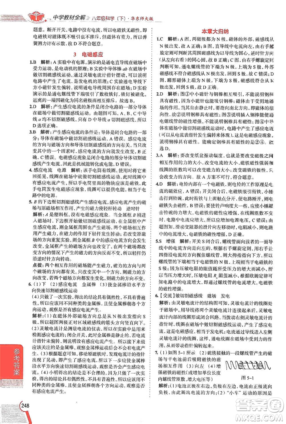 陜西人民教育出版社2021中學(xué)教材全解八年級(jí)科學(xué)下冊(cè)華東師大版參考答案