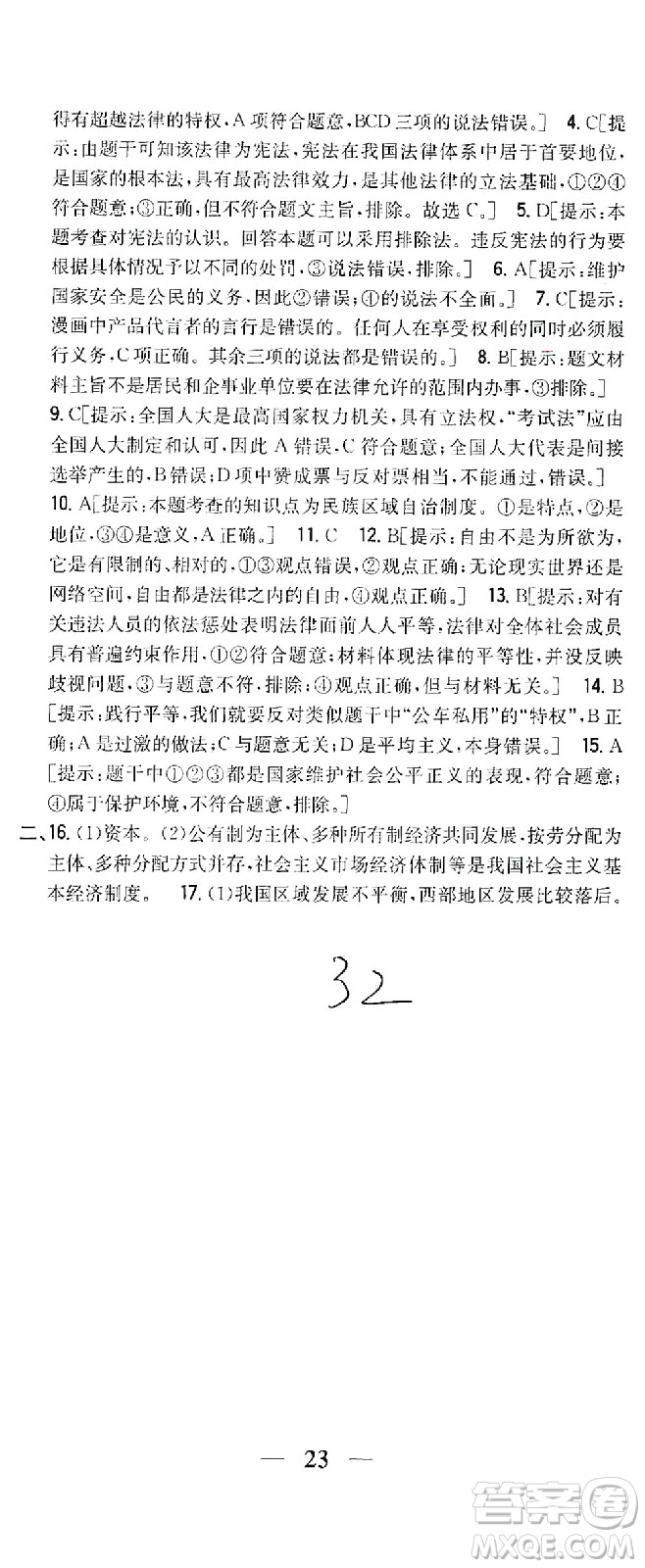 吉林人民出版社2021全科王同步課時(shí)練習(xí)測試卷道德與法治八年級下冊新課標(biāo)人教版答案