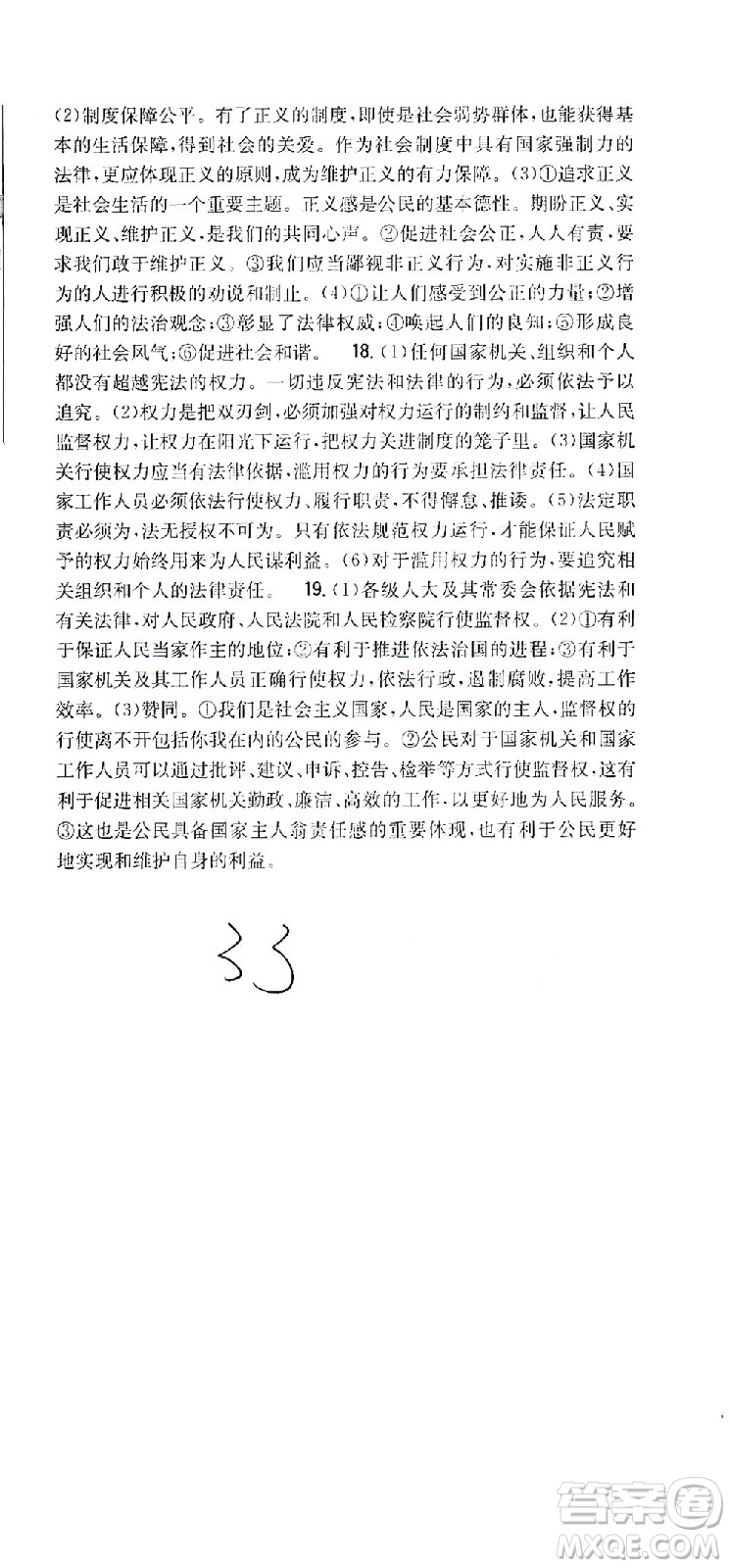 吉林人民出版社2021全科王同步課時(shí)練習(xí)測試卷道德與法治八年級下冊新課標(biāo)人教版答案