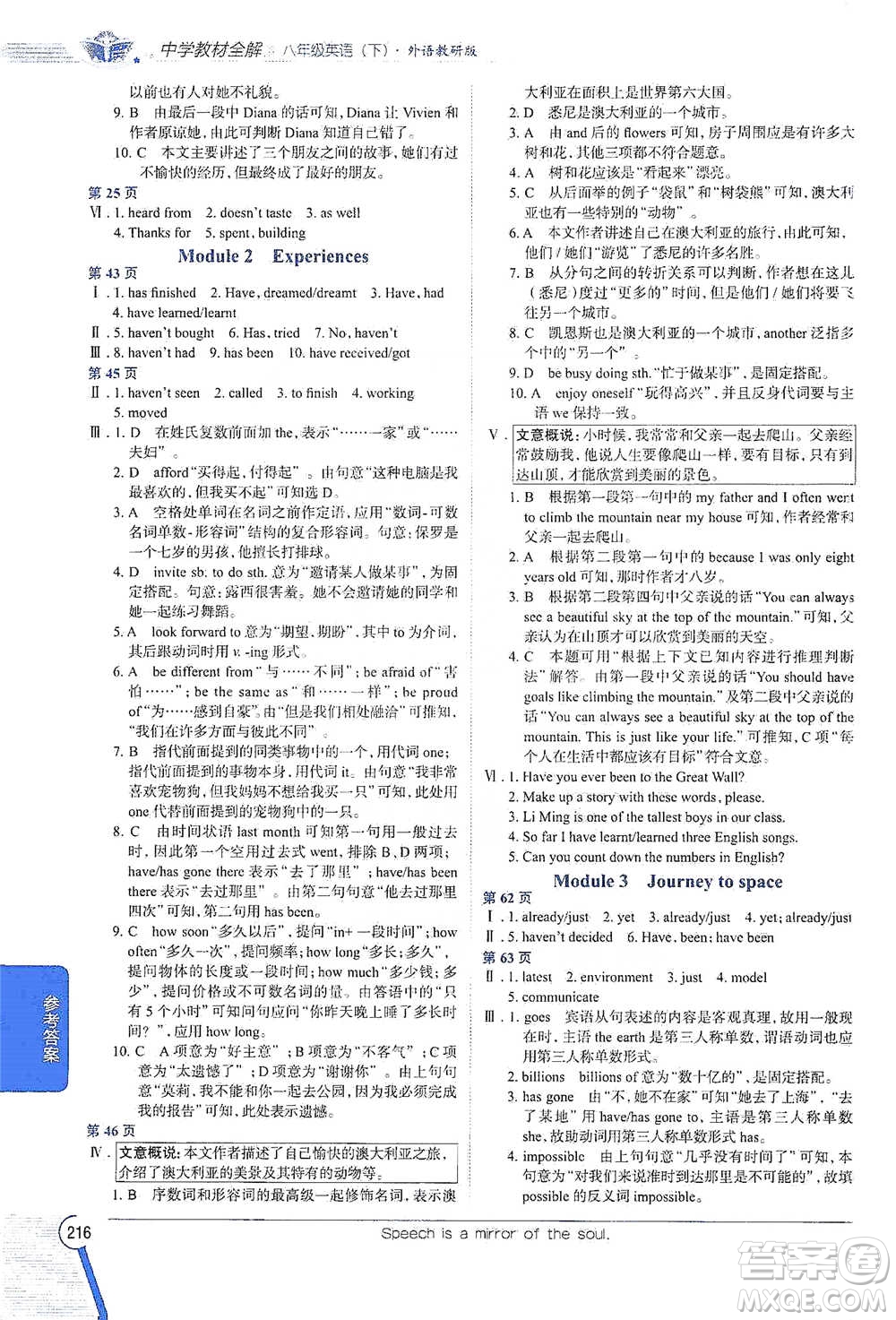 陜西人民教育出版社2021中學(xué)教材全解八年級英語下冊外語教研版參考答案