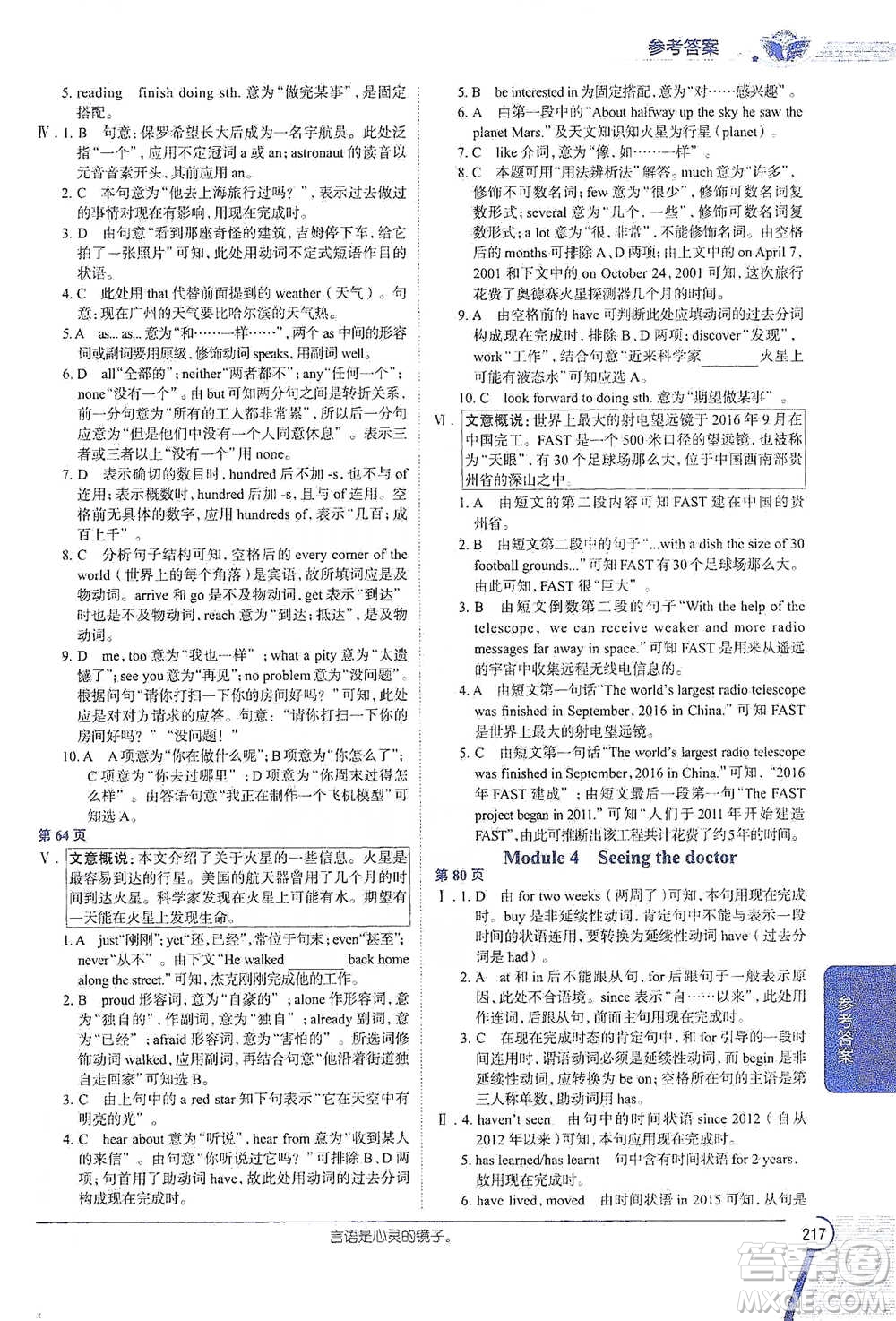 陜西人民教育出版社2021中學(xué)教材全解八年級英語下冊外語教研版參考答案