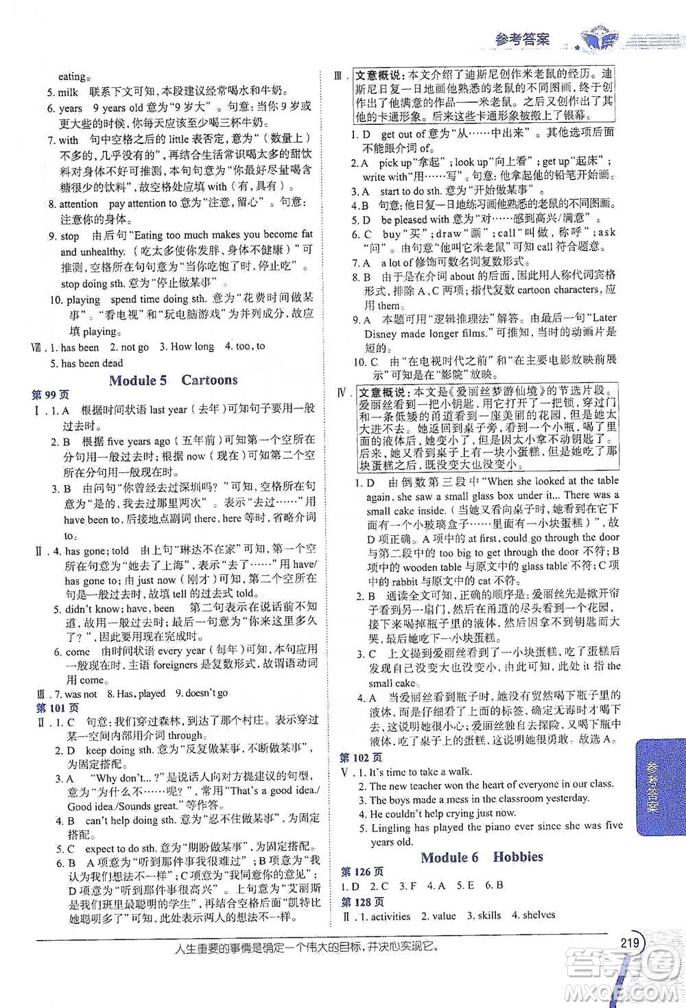 陜西人民教育出版社2021中學(xué)教材全解八年級英語下冊外語教研版參考答案