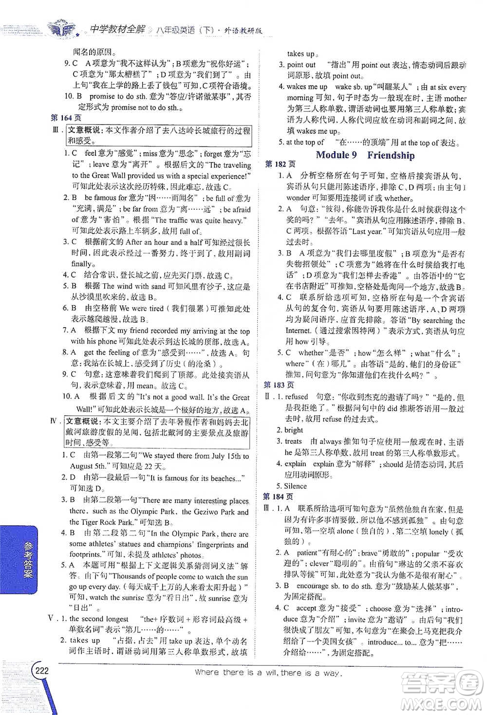 陜西人民教育出版社2021中學(xué)教材全解八年級英語下冊外語教研版參考答案