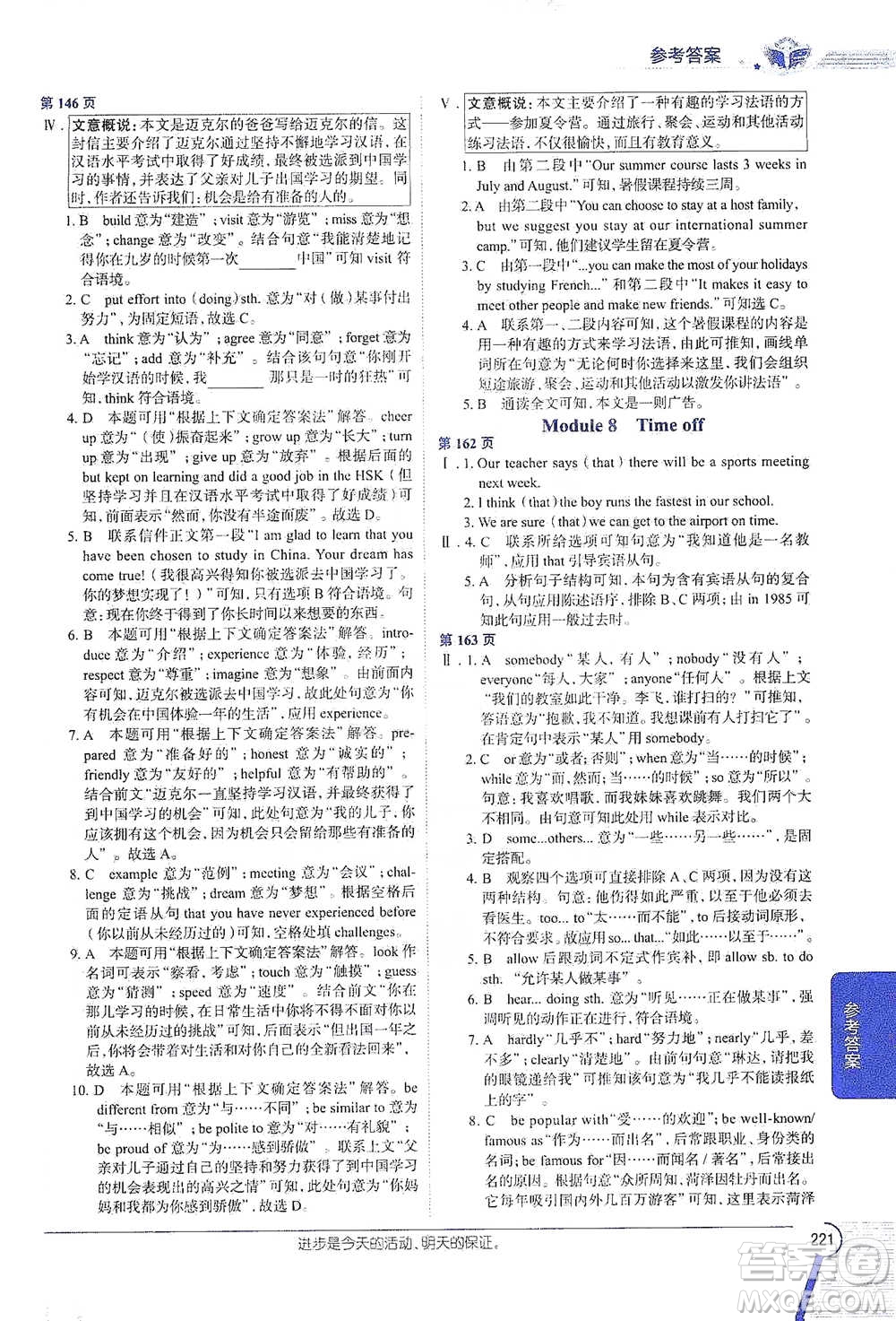 陜西人民教育出版社2021中學(xué)教材全解八年級英語下冊外語教研版參考答案