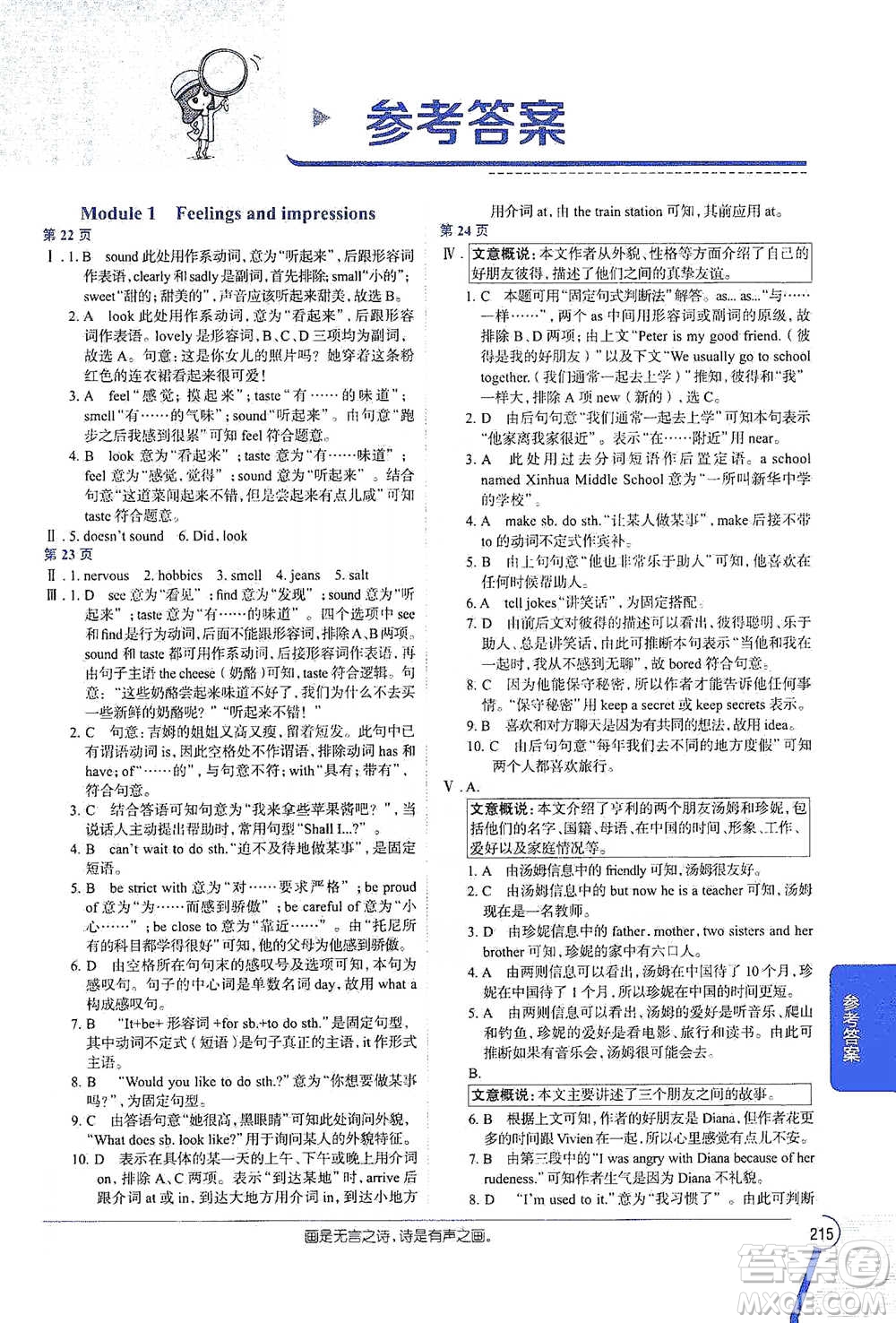 陜西人民教育出版社2021中學(xué)教材全解八年級英語下冊外語教研版參考答案