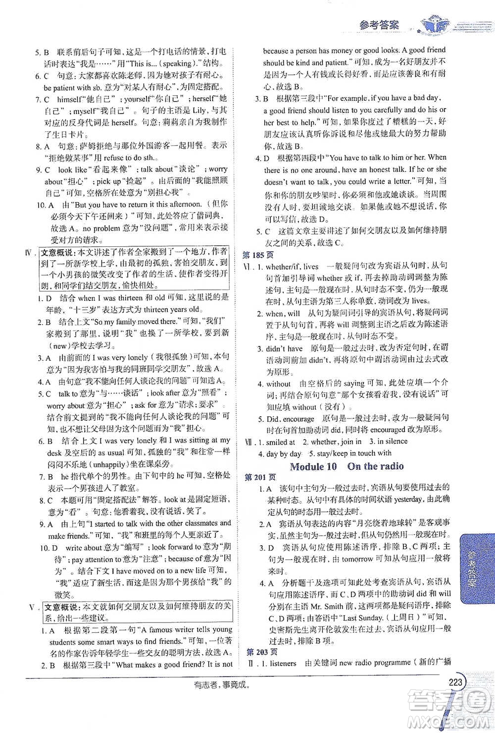 陜西人民教育出版社2021中學(xué)教材全解八年級英語下冊外語教研版參考答案