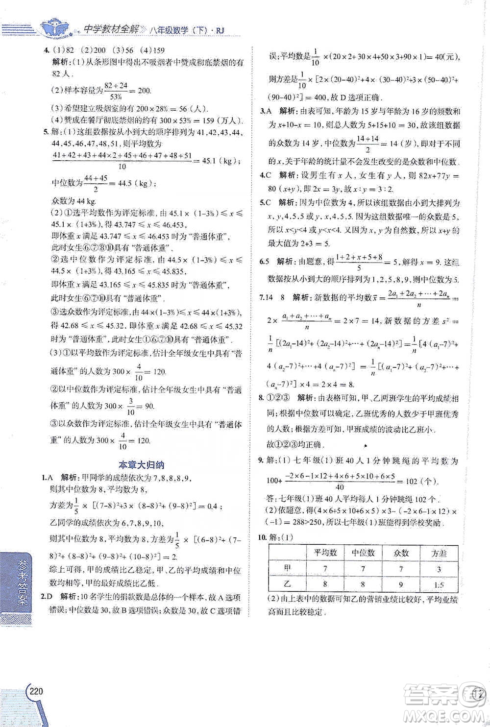 陜西人民教育出版社2021中學教材全解八年級數(shù)學下冊人教版參考答案