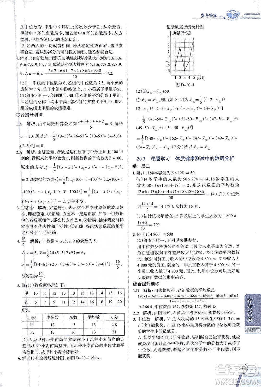 陜西人民教育出版社2021中學教材全解八年級數(shù)學下冊人教版參考答案