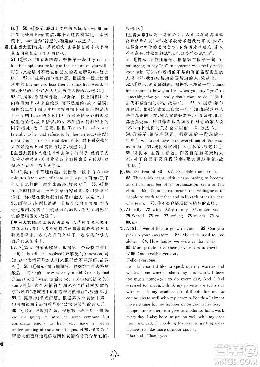 吉林人民出版社2021全科王同步課時(shí)練習(xí)綜合測(cè)試卷英語(yǔ)九年級(jí)下冊(cè)新課標(biāo)翼教版答案