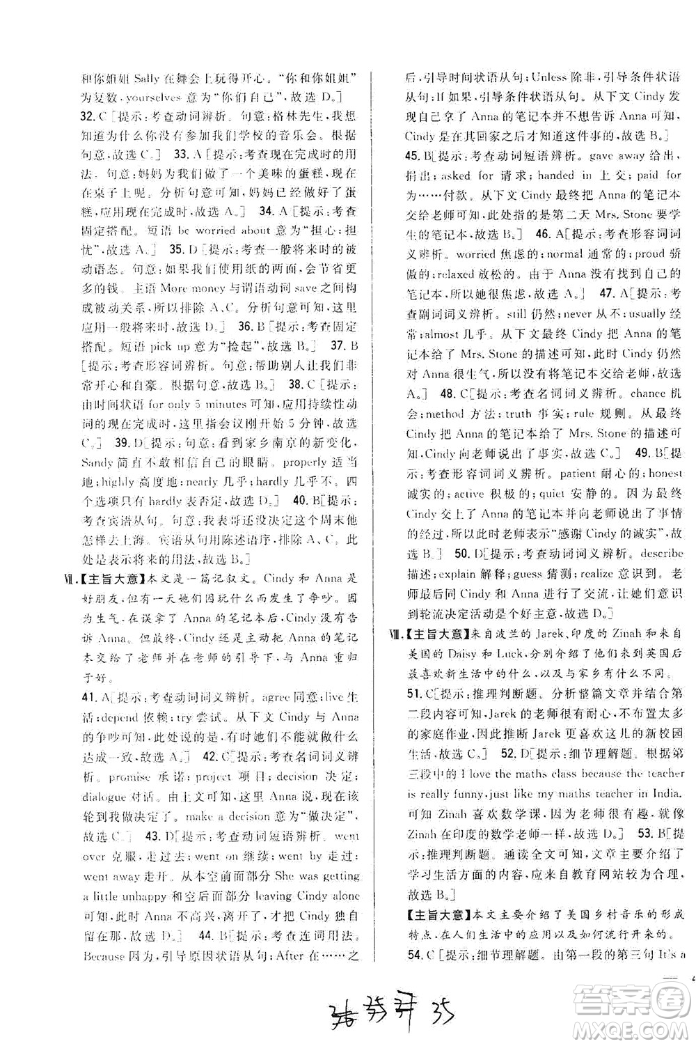 吉林人民出版社2021全科王同步課時(shí)練習(xí)綜合測(cè)試卷英語(yǔ)九年級(jí)下冊(cè)新課標(biāo)翼教版答案