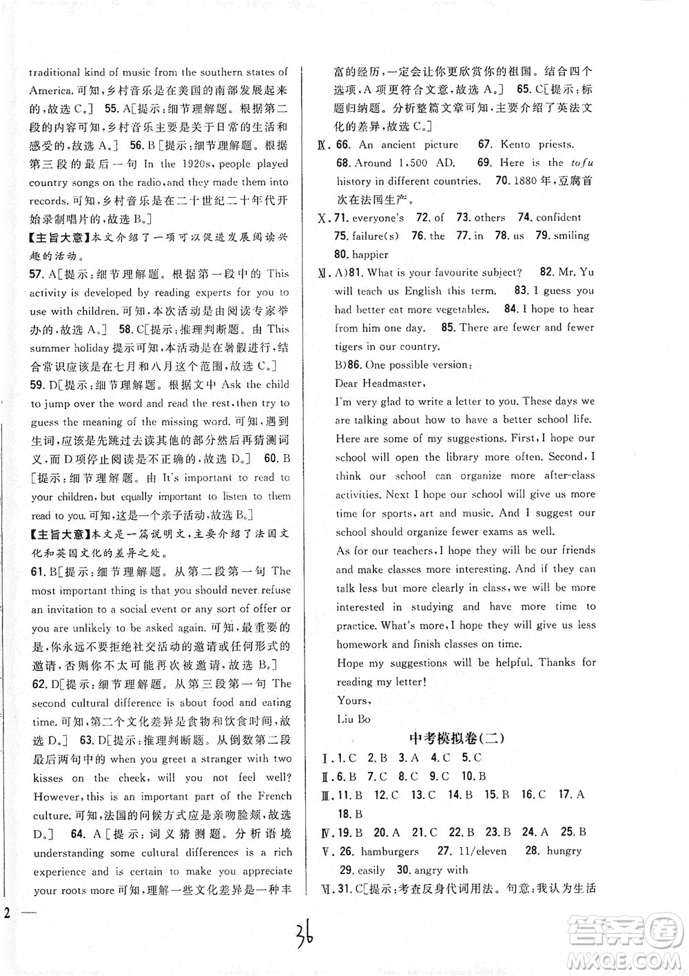 吉林人民出版社2021全科王同步課時(shí)練習(xí)綜合測(cè)試卷英語(yǔ)九年級(jí)下冊(cè)新課標(biāo)翼教版答案