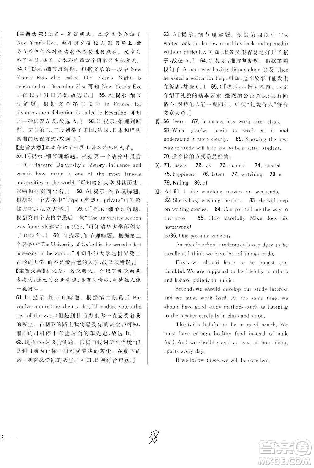 吉林人民出版社2021全科王同步課時(shí)練習(xí)綜合測(cè)試卷英語(yǔ)九年級(jí)下冊(cè)新課標(biāo)翼教版答案