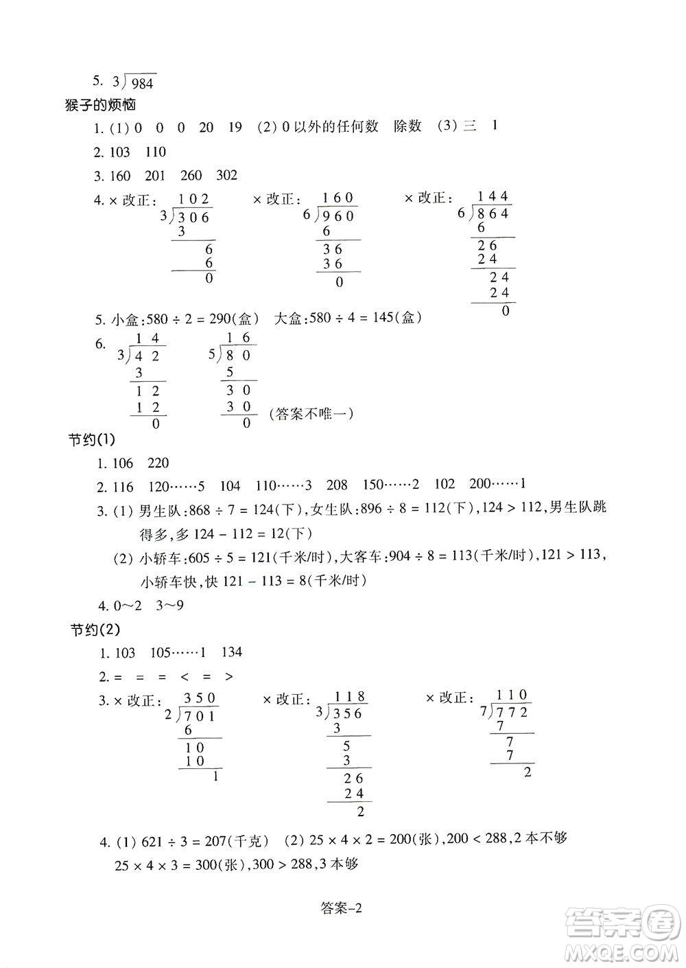 浙江少年兒童出版社2021每課一練三年級下冊小學數學麗水專版B答案