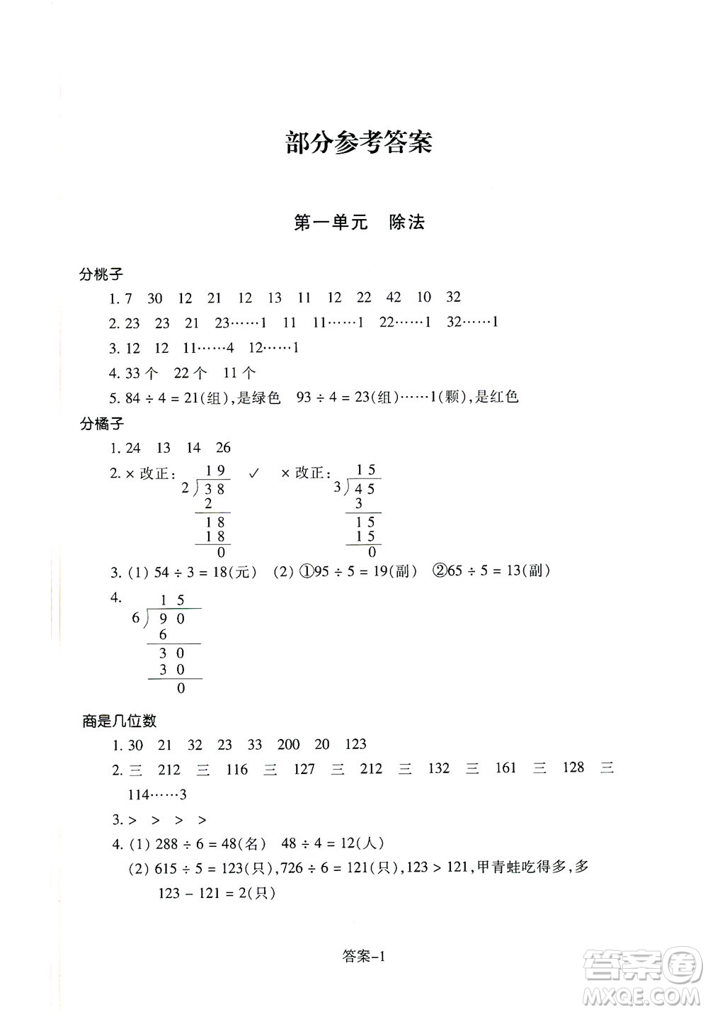 浙江少年兒童出版社2021每課一練三年級下冊小學數學麗水專版B答案