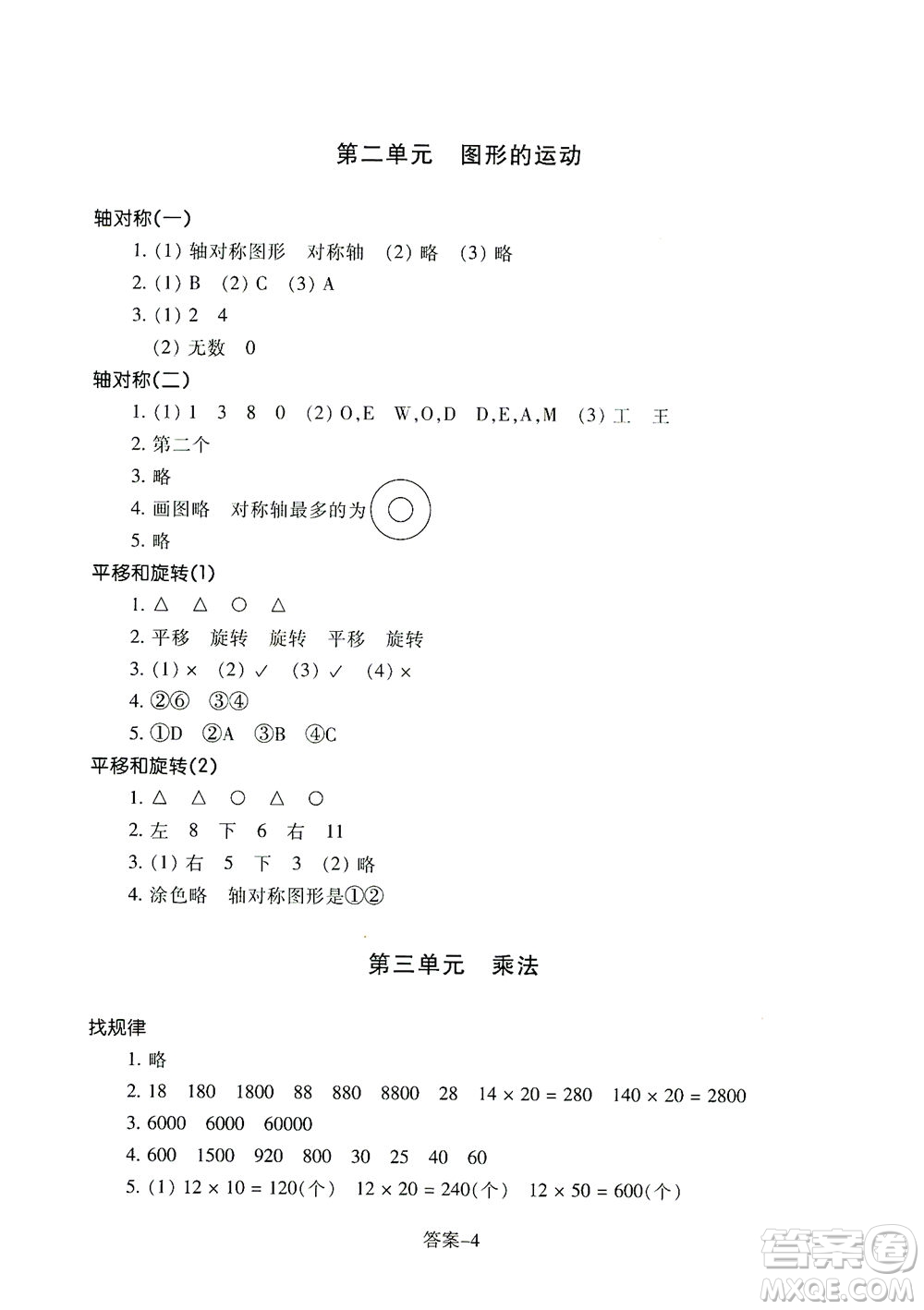 浙江少年兒童出版社2021每課一練三年級下冊小學數學麗水專版B答案