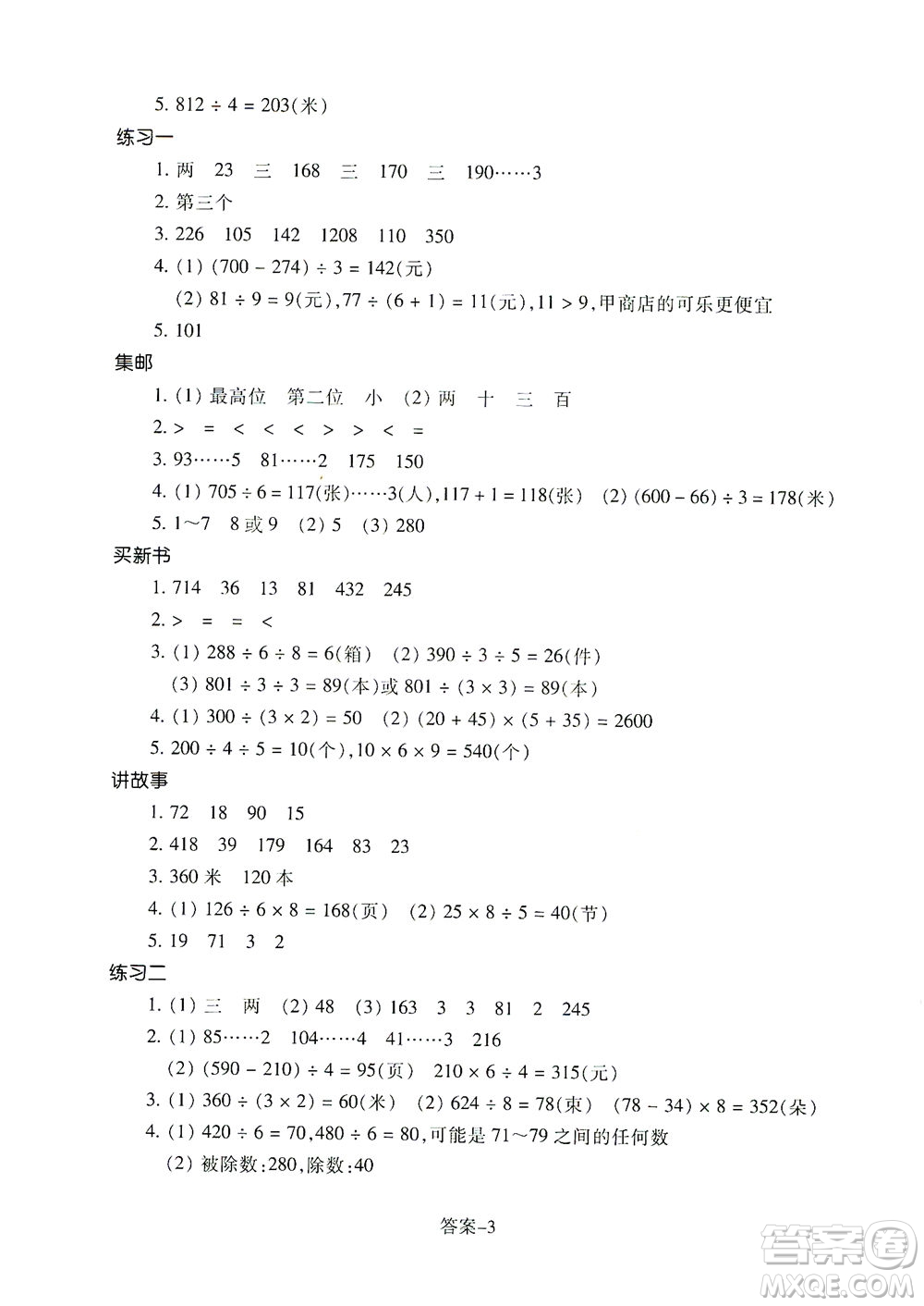 浙江少年兒童出版社2021每課一練三年級下冊小學數學麗水專版B答案