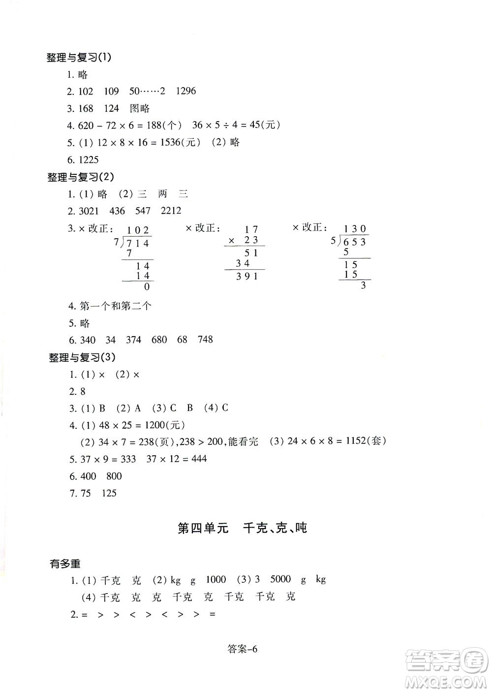 浙江少年兒童出版社2021每課一練三年級下冊小學數學麗水專版B答案