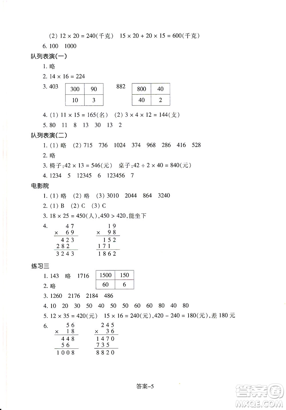 浙江少年兒童出版社2021每課一練三年級下冊小學數學麗水專版B答案