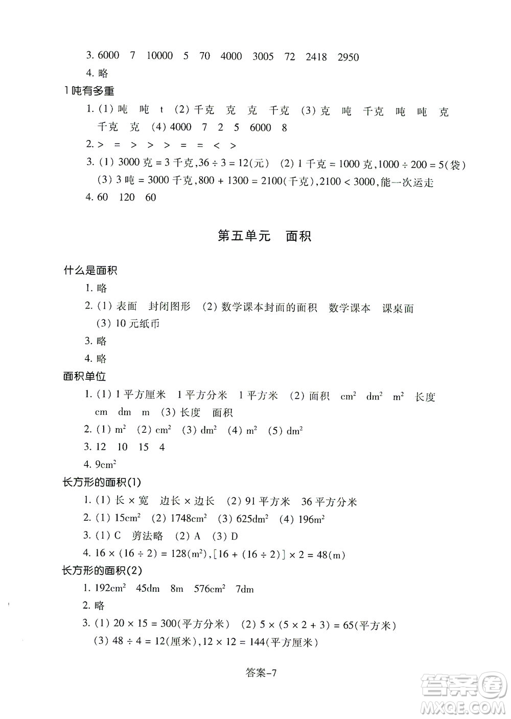 浙江少年兒童出版社2021每課一練三年級下冊小學數學麗水專版B答案