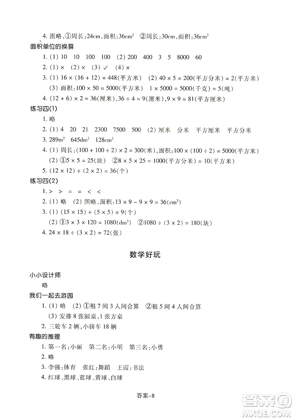 浙江少年兒童出版社2021每課一練三年級下冊小學數學麗水專版B答案