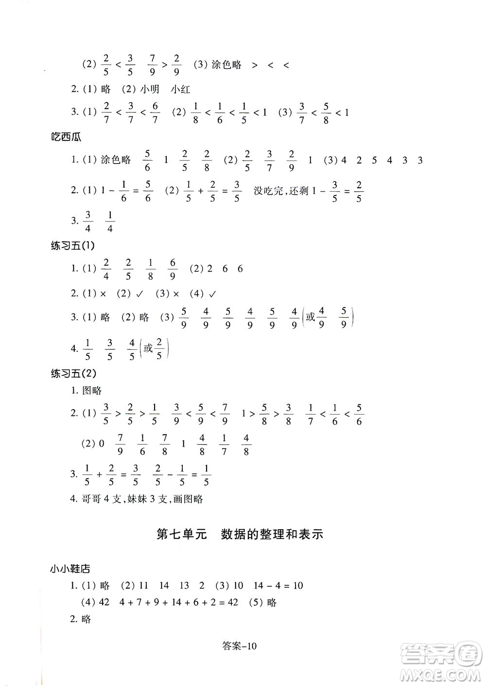 浙江少年兒童出版社2021每課一練三年級下冊小學數學麗水專版B答案