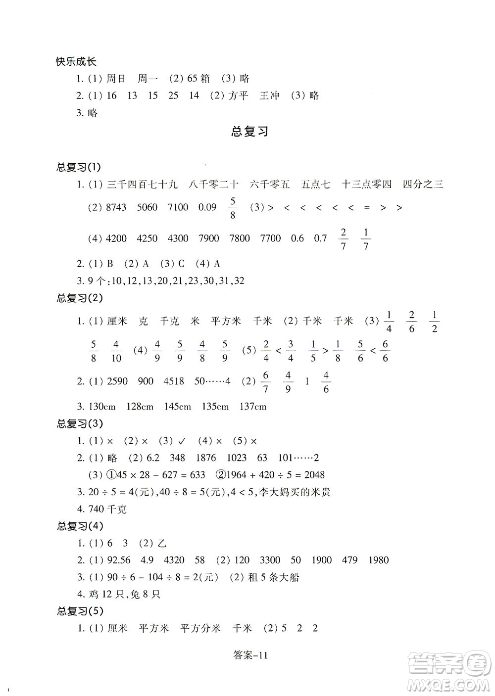 浙江少年兒童出版社2021每課一練三年級下冊小學數學麗水專版B答案