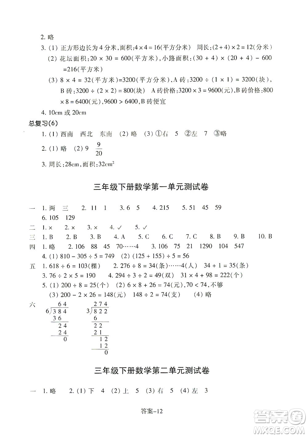 浙江少年兒童出版社2021每課一練三年級下冊小學數學麗水專版B答案