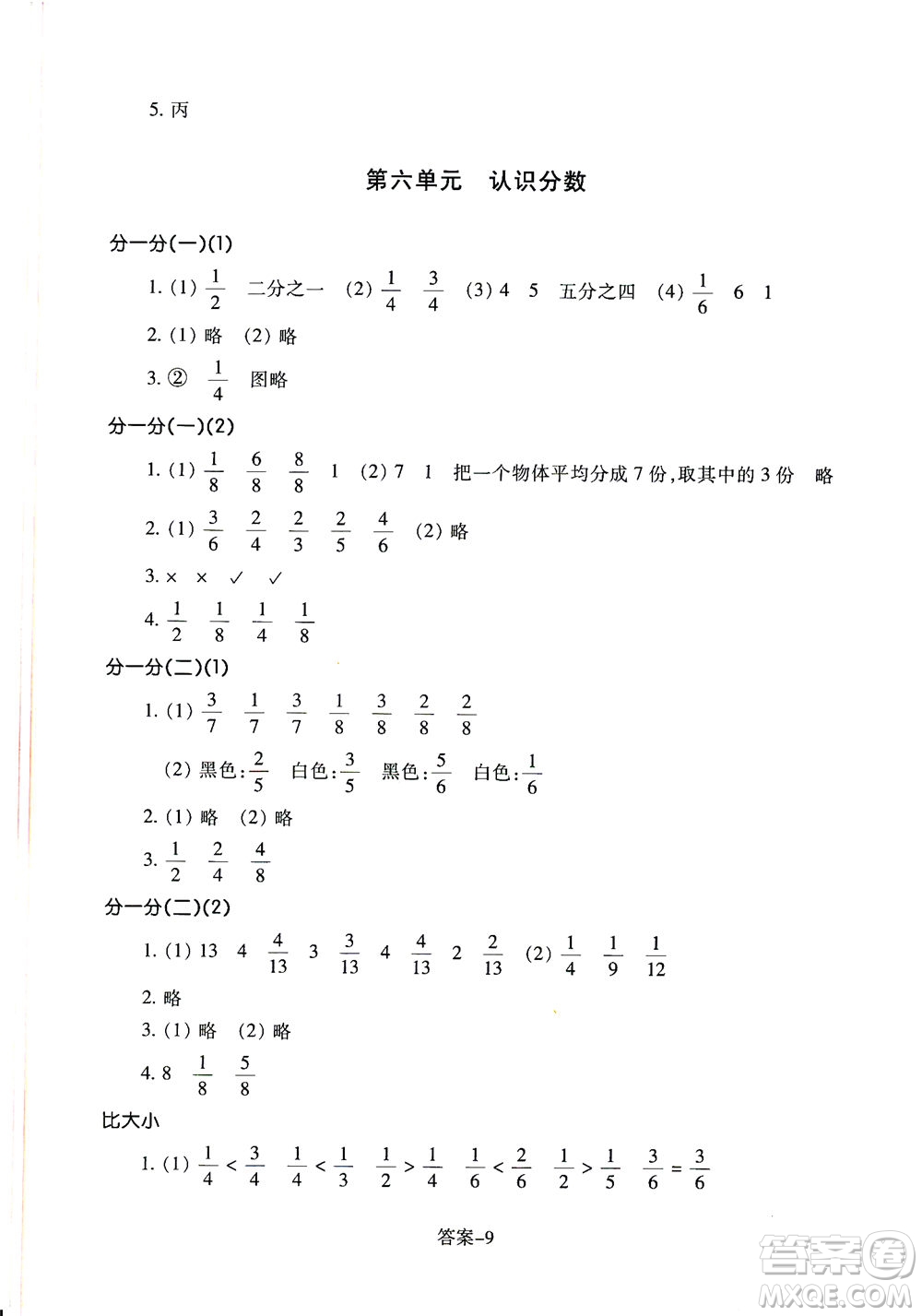 浙江少年兒童出版社2021每課一練三年級下冊小學數學麗水專版B答案