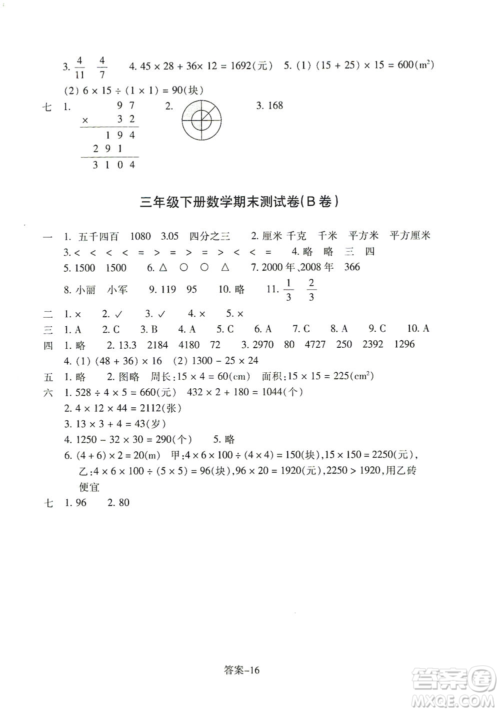 浙江少年兒童出版社2021每課一練三年級下冊小學數學麗水專版B答案