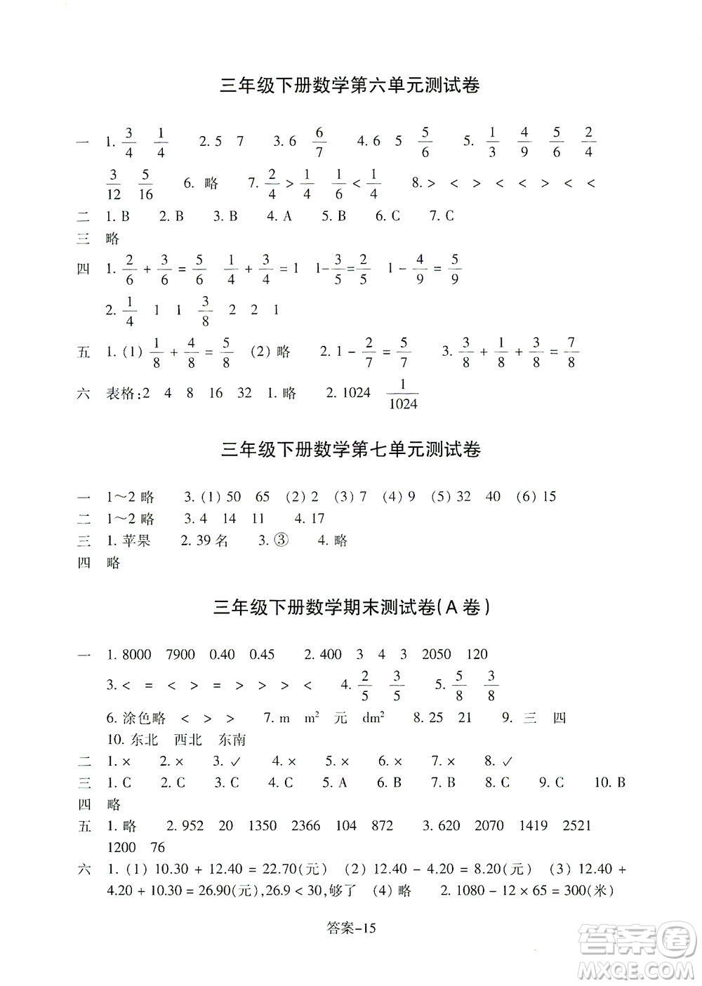 浙江少年兒童出版社2021每課一練三年級下冊小學數學麗水專版B答案
