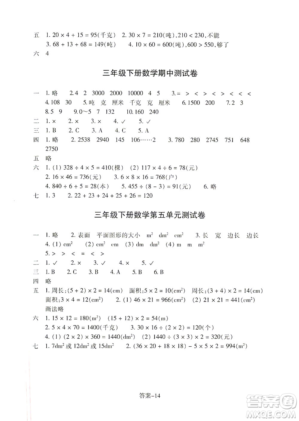 浙江少年兒童出版社2021每課一練三年級下冊小學數學麗水專版B答案