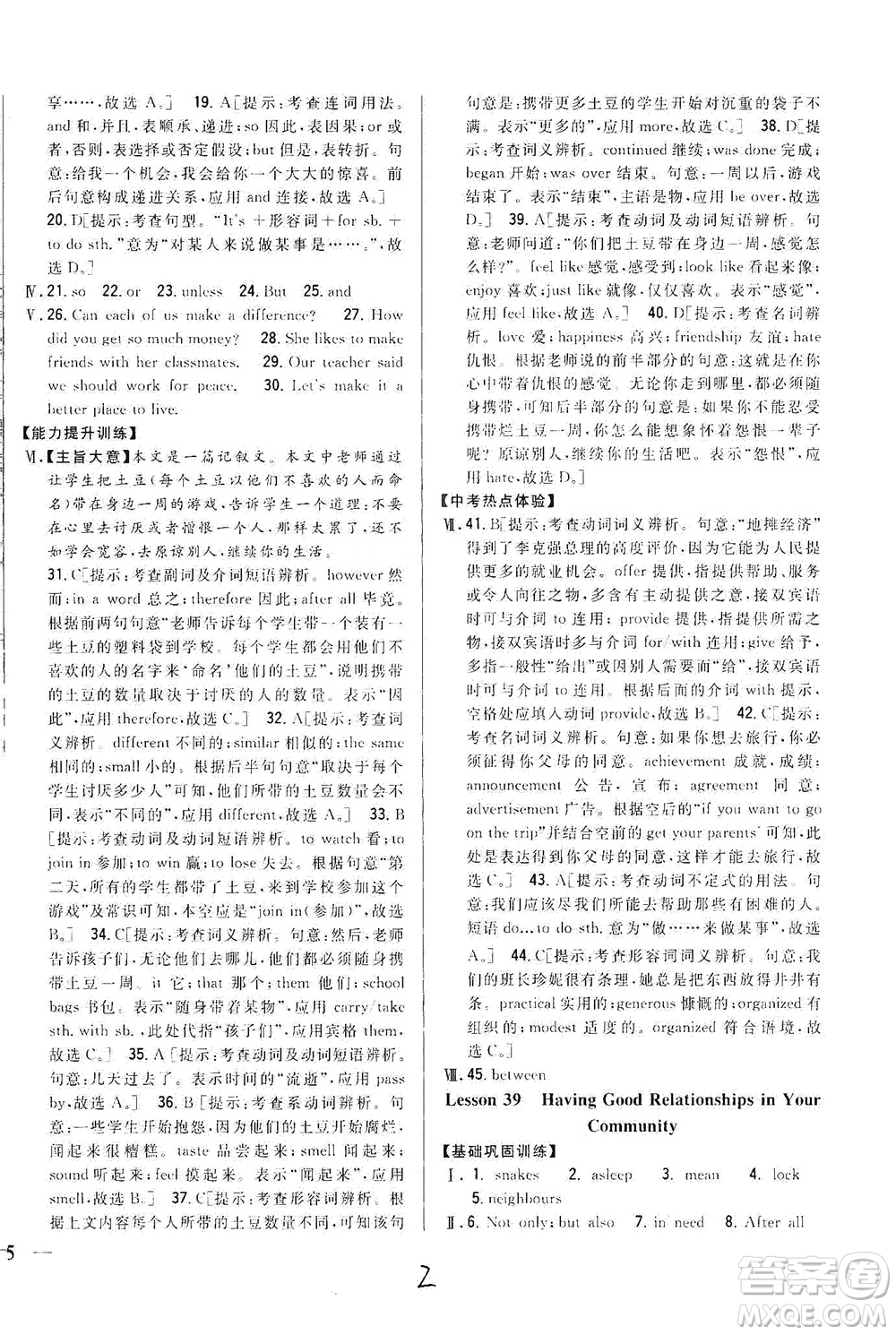 吉林人民出版社2021全科王同步課時(shí)練習(xí)英語(yǔ)九年級(jí)下冊(cè)新課標(biāo)翼教版答案