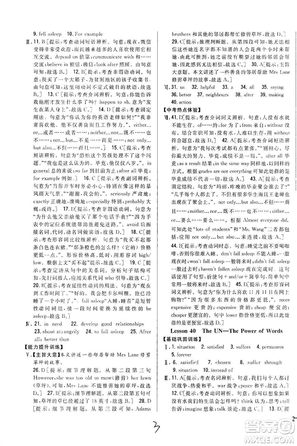 吉林人民出版社2021全科王同步課時(shí)練習(xí)英語(yǔ)九年級(jí)下冊(cè)新課標(biāo)翼教版答案