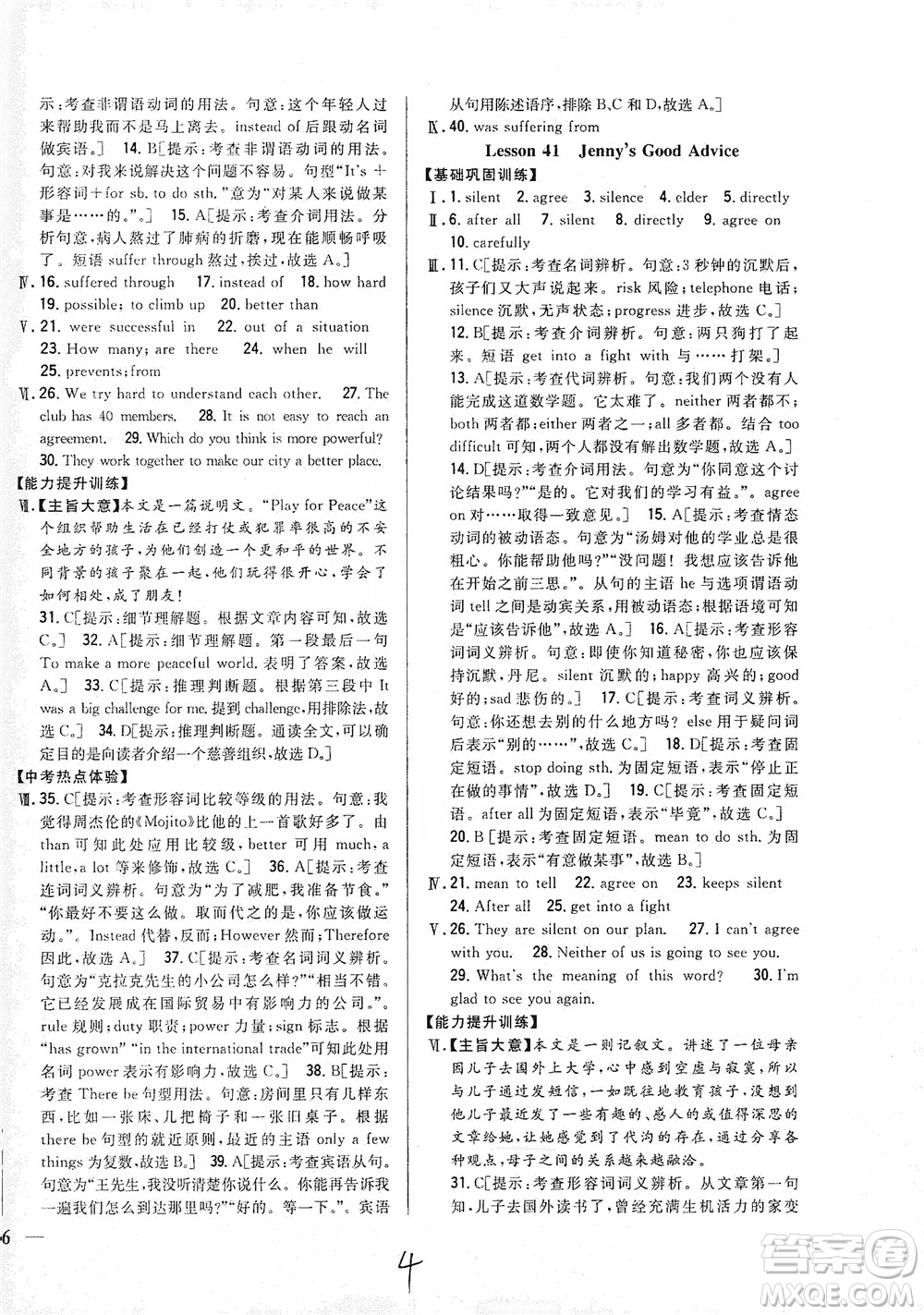 吉林人民出版社2021全科王同步課時(shí)練習(xí)英語(yǔ)九年級(jí)下冊(cè)新課標(biāo)翼教版答案