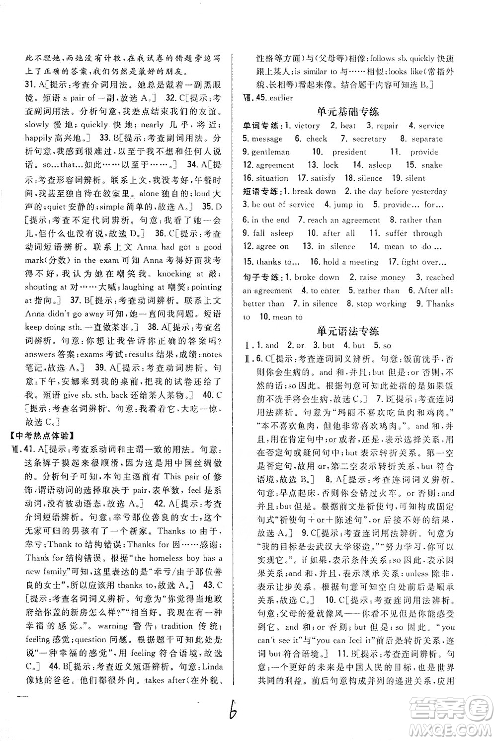 吉林人民出版社2021全科王同步課時(shí)練習(xí)英語(yǔ)九年級(jí)下冊(cè)新課標(biāo)翼教版答案