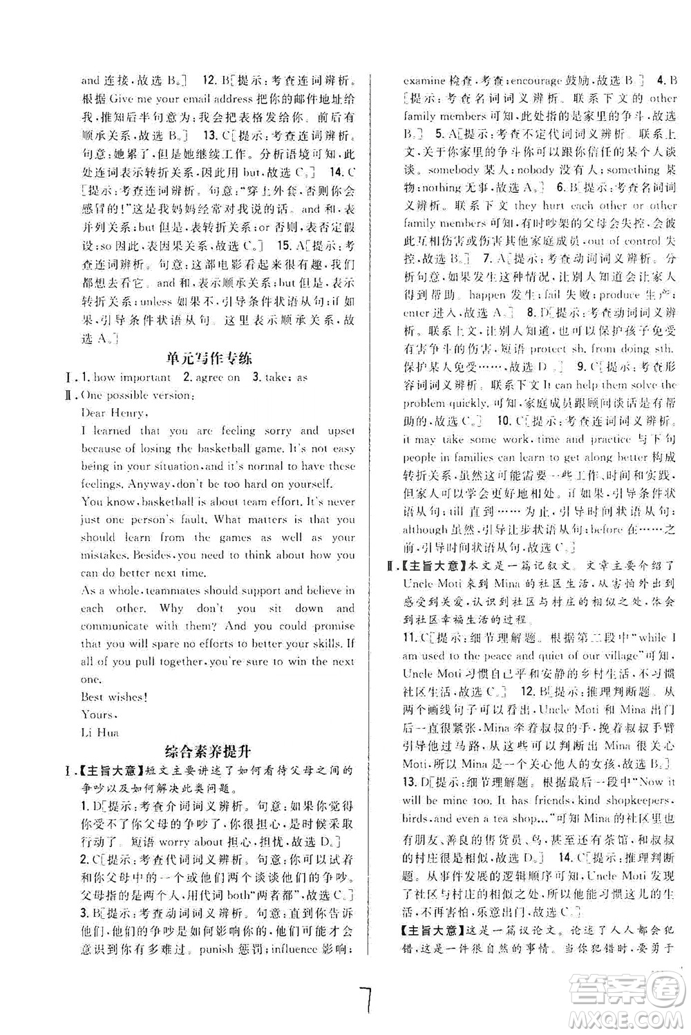 吉林人民出版社2021全科王同步課時(shí)練習(xí)英語(yǔ)九年級(jí)下冊(cè)新課標(biāo)翼教版答案