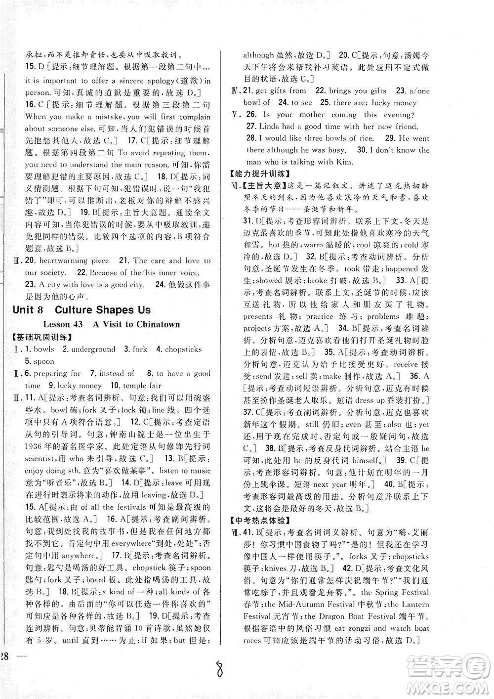 吉林人民出版社2021全科王同步課時(shí)練習(xí)英語(yǔ)九年級(jí)下冊(cè)新課標(biāo)翼教版答案